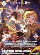 ティロ・フィナーレ 巴マミ 【BB-MEP-050SR】